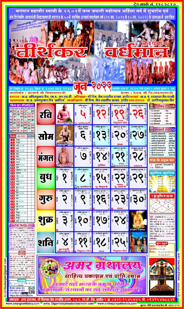 2025 Jain Calendar Download Angie Bobette